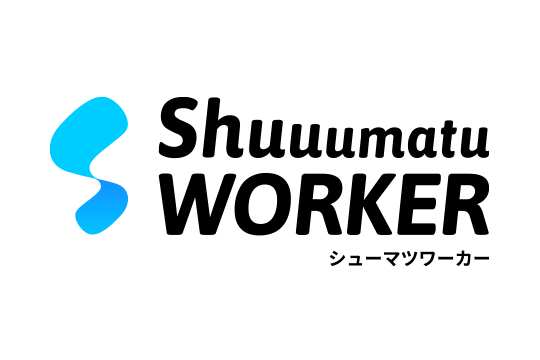 株式会社シューマツワーカー