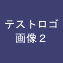 プロ姓 プロ名